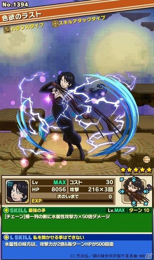 iOS/Android「サモンズボード」×「鋼の錬金術師 FULLMETAL ALCHEMIST」コラボイベント始動！エドやアル、ホムンクルスたちが登場の画像5
