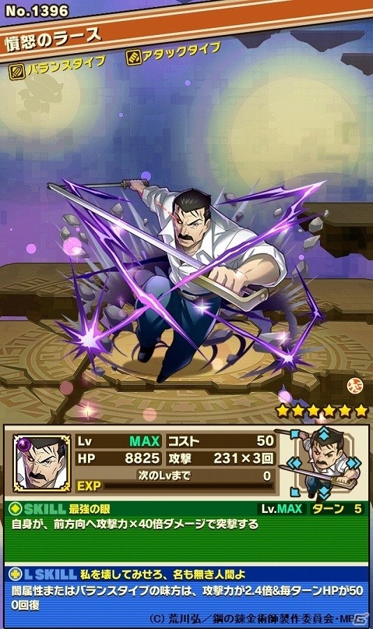 iOS/Android「サモンズボード」×「鋼の錬金術師 FULLMETAL ALCHEMIST」コラボイベント始動！エドやアル、ホムンクルスたちが登場の画像7