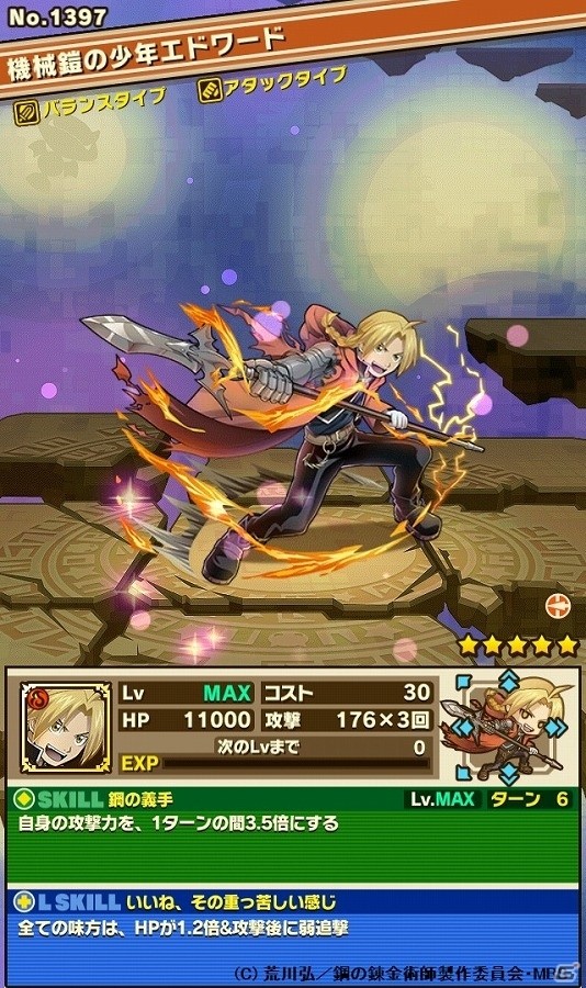 iOS/Android「サモンズボード」×「鋼の錬金術師 FULLMETAL ALCHEMIST」コラボイベント始動！エドやアル、ホムンクルスたちが登場の画像8