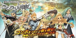 爽快バトルアクションMMORPG「エンジェル戦記」がPS4/PS Vita/スマートフォン向けに配信決定！の画像1