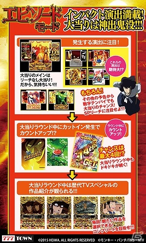 神出鬼没の大泥棒が「777TOWN for Android」に登場！「CRルパン三世～I'm a super hero～」が配信開始の画像4
