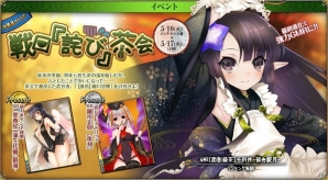 PC「戦国武将姫 MURAMASA 乱」千利休がゲットできる武芸者イベント「戦国『詫び』茶会」がスタート！の画像3