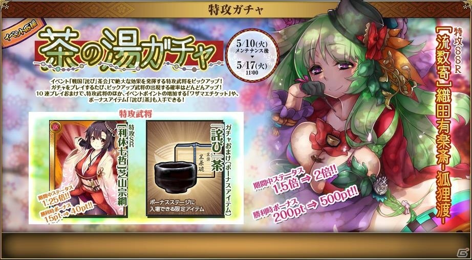 PC「戦国武将姫 MURAMASA 乱」千利休がゲットできる武芸者イベント「戦国『詫び』茶会」がスタート！の画像14