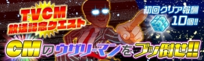 iOS/Android「クラッシュフィーバー」5月14日より全国47都道府県にてTVCMが放映開始！台湾・香港・マカオ市場向けに繁体字中国語版も配信の画像5