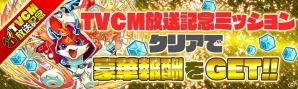 iOS/Android「クラッシュフィーバー」5月14日より全国47都道府県にてTVCMが放映開始！台湾・香港・マカオ市場向けに繁体字中国語版も配信の画像7