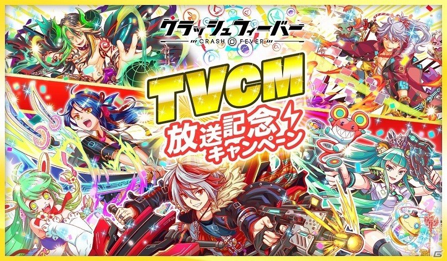 iOS/Android「クラッシュフィーバー」5月14日より全国47都道府県にてTVCMが放映開始！台湾・香港・マカオ市場向けに繁体字中国語版も配信の画像1