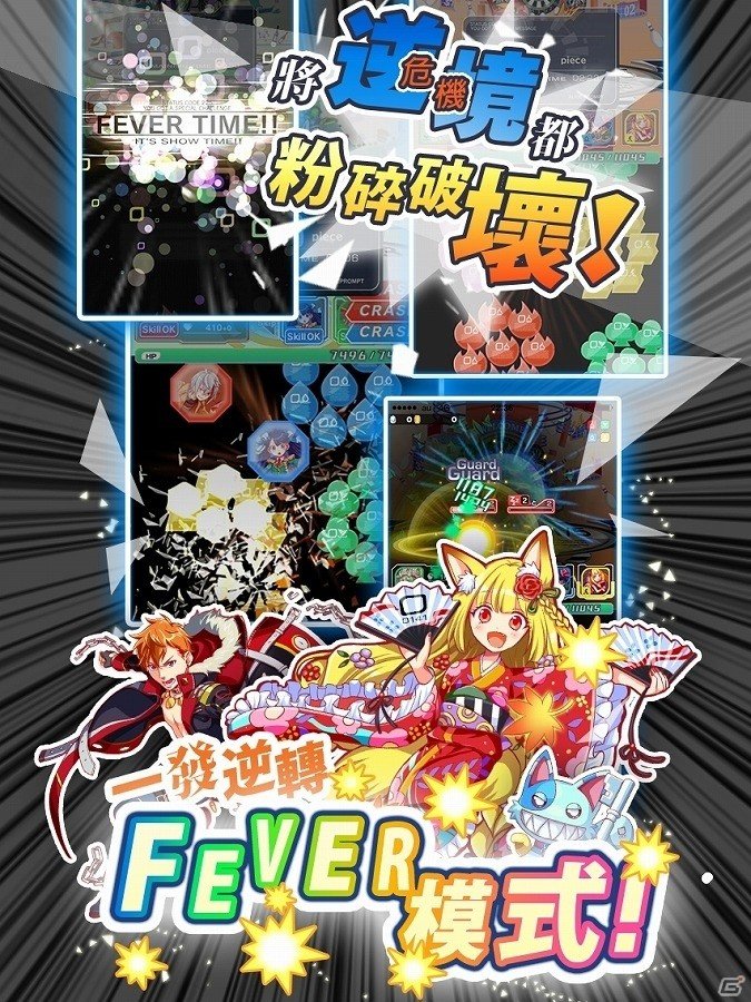 iOS/Android「クラッシュフィーバー」5月14日より全国47都道府県にてTVCMが放映開始！台湾・香港・マカオ市場向けに繁体字中国語版も配信の画像20