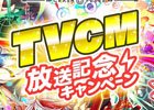 iOS/Android「クラッシュフィーバー」5月14日より全国47都道府県にてTVCMが放映開始！台湾・香港・マカオ市場向けに繁体字中国語版も配信