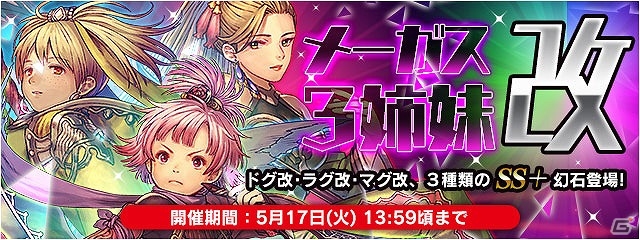 iOS/Android「ファイナルファンタジーレジェンズ 時空ノ水晶」新たなアビリティを持った「メーガス三姉妹」が登場！イベント「黒鎧のゴルベーザ」も復刻の画像1