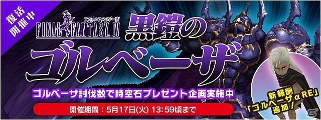 iOS/Android「ファイナルファンタジーレジェンズ 時空ノ水晶」新たなアビリティを持った「メーガス三姉妹」が登場！イベント「黒鎧のゴルベーザ」も復刻の画像5