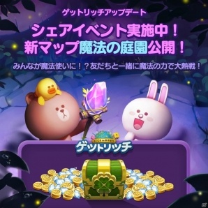 iOS/Android「LINE ゲットリッチ」魔法のパワーで破産や独占も一瞬！？新マップ「魔法の庭園」が追加の画像5