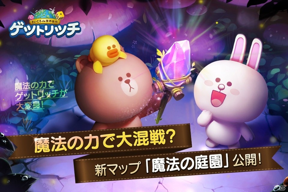 iOS/Android「LINE ゲットリッチ」魔法のパワーで破産や独占も一瞬！？新マップ「魔法の庭園」が追加の画像1
