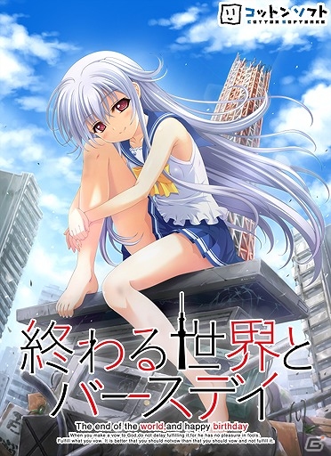 本当に世界が終わるなんて誰も信じちゃいなかった―新・終末系恋愛ADV「終わる世界とバースデイ」がiOS向けに配信開始の画像12