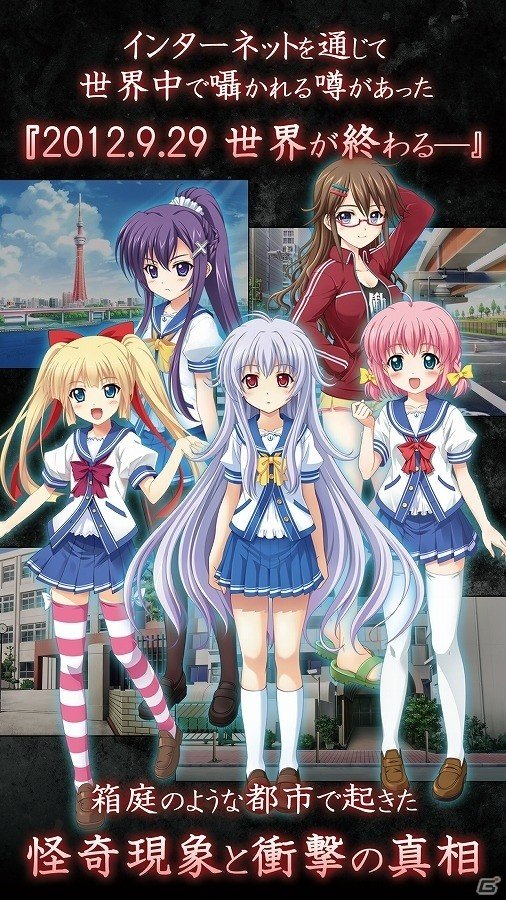 本当に世界が終わるなんて誰も信じちゃいなかった―新・終末系恋愛ADV「終わる世界とバースデイ」がiOS向けに配信開始の画像2