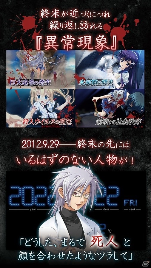本当に世界が終わるなんて誰も信じちゃいなかった―新・終末系恋愛ADV「終わる世界とバースデイ」がiOS向けに配信開始の画像3