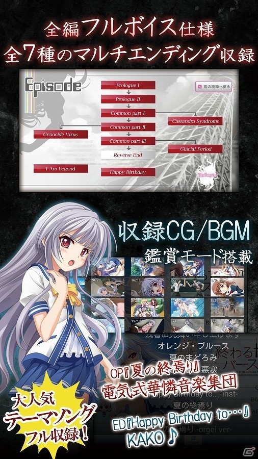 本当に世界が終わるなんて誰も信じちゃいなかった―新・終末系恋愛ADV「終わる世界とバースデイ」がiOS向けに配信開始の画像4