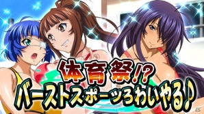 GREE/Mobage/dゲーム「一騎当千バーストファイト」レイドイベント「体育祭！？バーストスポーツろわいやる♪」がスタート！の画像1