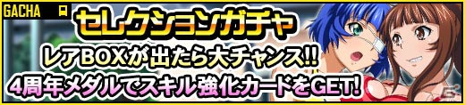 GREE/Mobage/dゲーム「一騎当千バーストファイト」レイドイベント「体育祭！？バーストスポーツろわいやる♪」がスタート！の画像6
