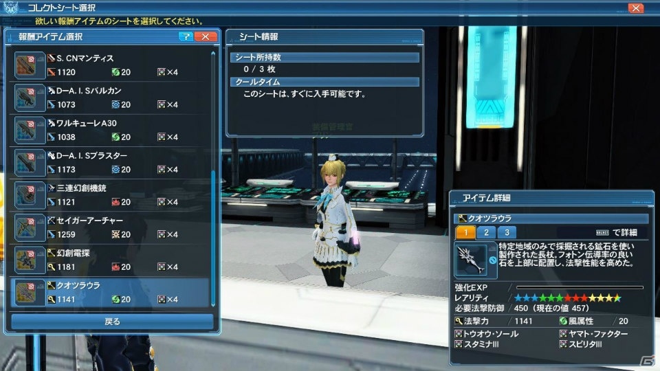 「ファンタシースターオンライン2」にレイドボス「幻創戦艦・大和」が登場！ACスクラッチ「ウィナーズデザイン3 sideB」も配信の画像43