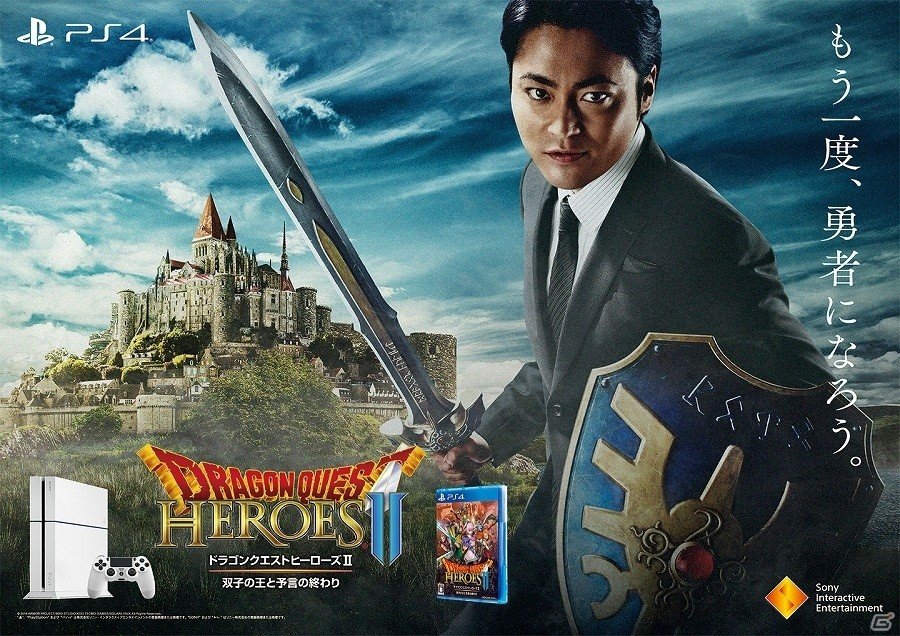 山田孝之さんが課長へとレベルアップ！「ドラゴンクエストヒーローズII 双子の王と予言の終わり」のTVCM「山田はレベルがあがった篇」が公開の画像1