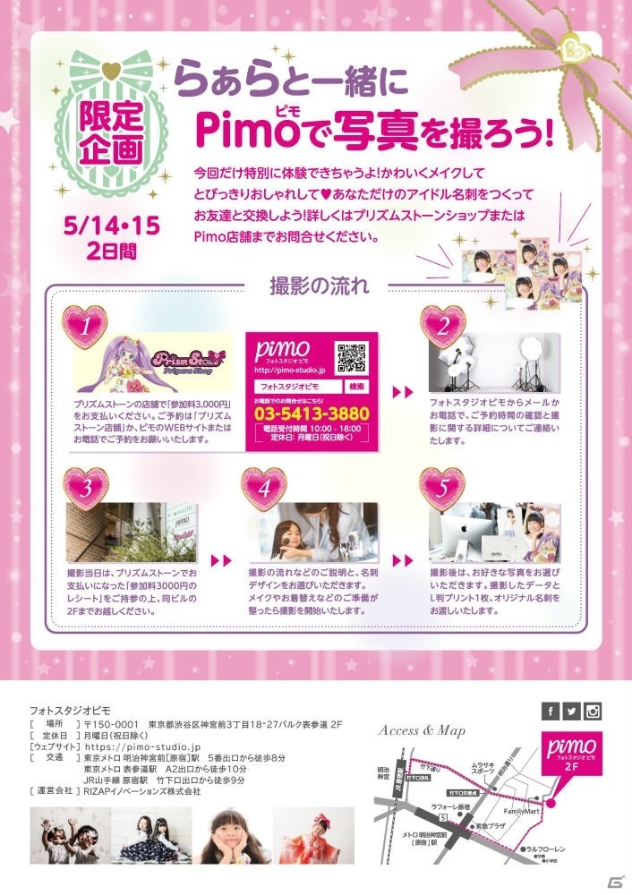 「プリパラ」のオフィシャルショップ「プリズムストーン原宿」とフォトスタジオ「Pimo」のコラボ企画が5月14日・15日の期間限定で開催！の画像2