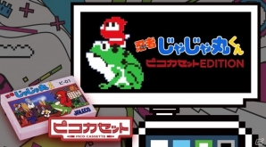 スマートフォン用ゲームカセット「ピコカセット」が始動!第1弾「忍者じゃじゃ丸くん」が正式発売決定の画像5