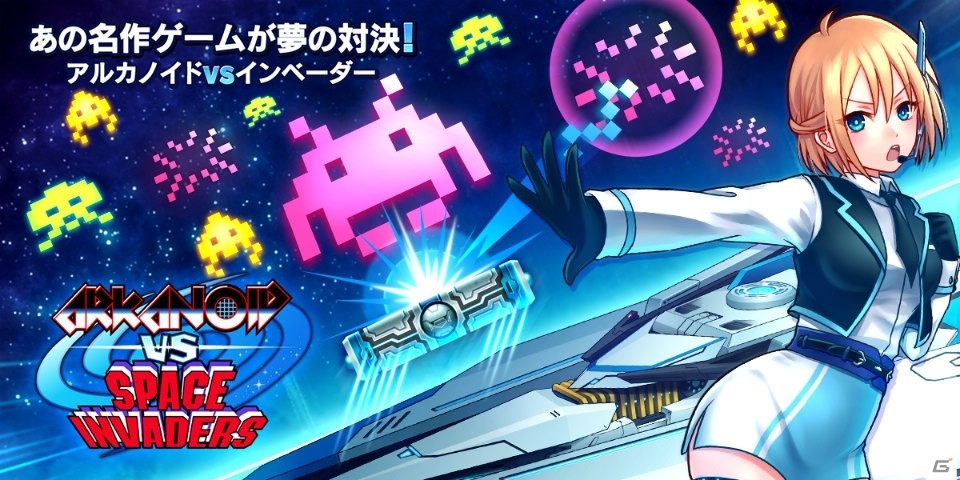 あの不朽の名作が夢の対決！iOS/Android「LINE アルカノイドvsインベーダー」が配信開始の画像1