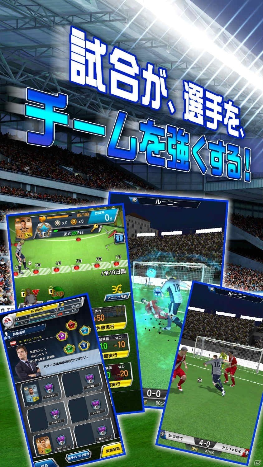 欧州チャンピオンを目指そう！iOS/Android「EA SPORTS FIFA サッカー プライムスターズ」が配信開始の画像3