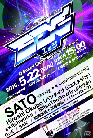 ゲーム音楽のクラブイベント「EDG」に「リッジレーサー」、「鉄拳」の大久保博氏が参戦！Gamer読者へのチケットプレゼントもの画像2