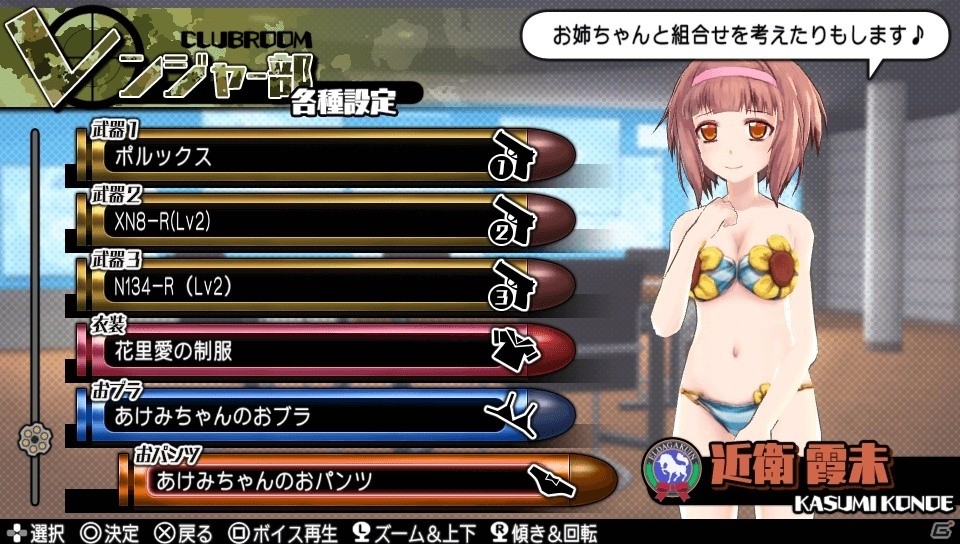 PS Vita「バレットガールズ2」お姉チャンバラZからもラインナップしたDLC第3弾が登場！テーマ＆アバターも同時配信の画像30