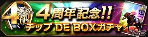 Mobage「大熱狂!!ダービーカード」4周年！総選挙上位50頭が「アニバーサリーカード」となって登場の画像5