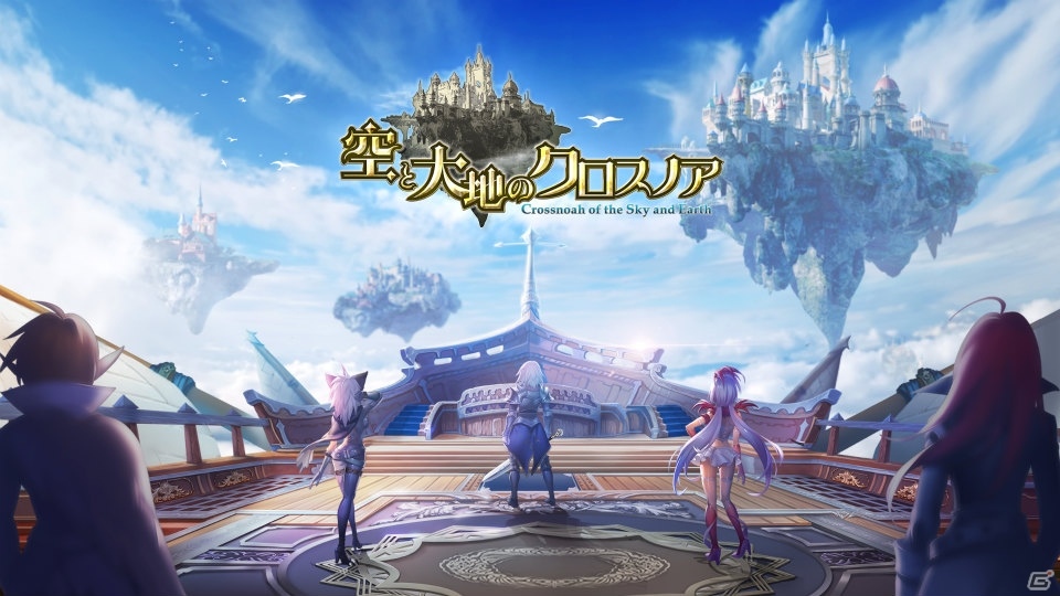 Aimingが贈る爽快リアルタイムRPG「空と大地のクロスノア」が発表！Android版ベータテストもスタートの画像1