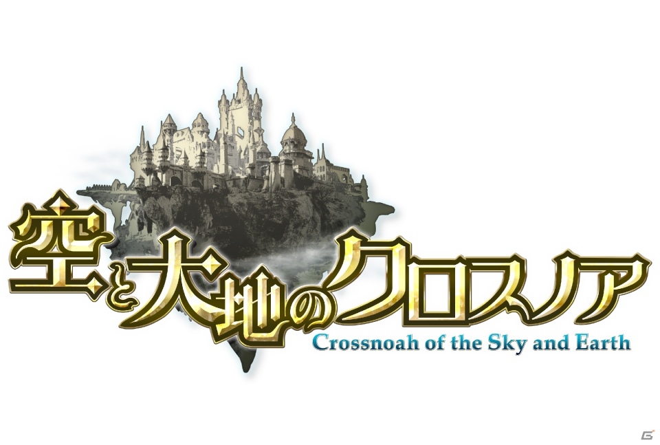 Aimingが贈る爽快リアルタイムRPG「空と大地のクロスノア」が発表！Android版ベータテストもスタートの画像2