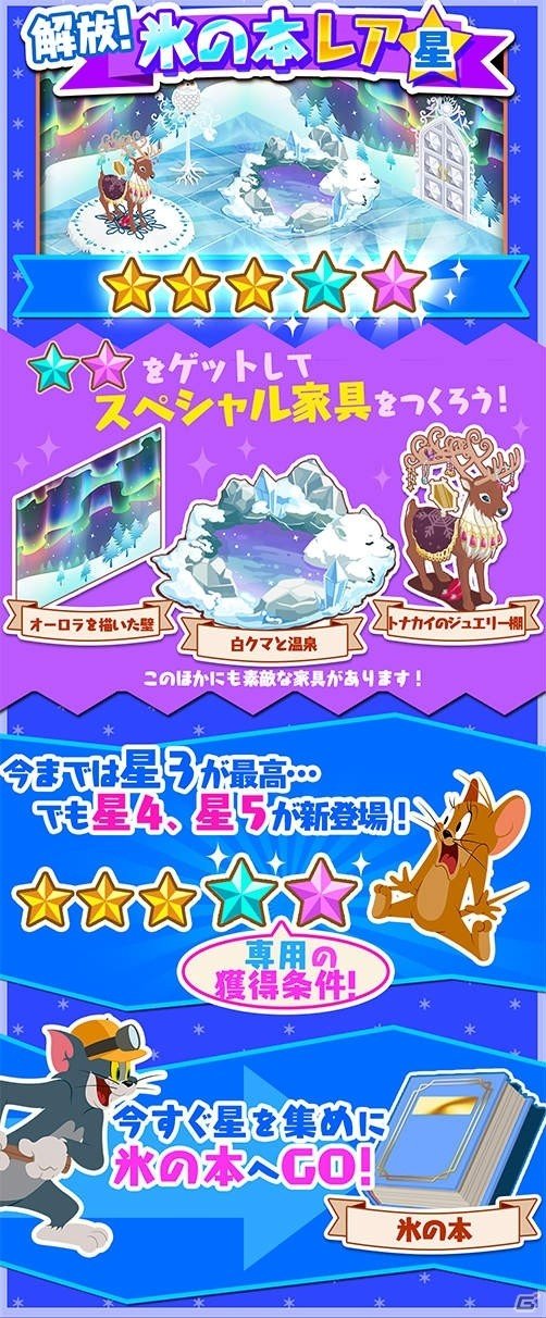 iOS/Android「トムとジェリー ざくざくトレジャー」デコレーション★コンテスト第2弾が開催の画像10
