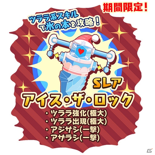 iOS/Android「トムとジェリー ざくざくトレジャー」デコレーション★コンテスト第2弾が開催の画像12