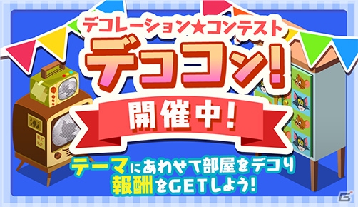 iOS/Android「トムとジェリー ざくざくトレジャー」デコレーション★コンテスト第2弾が開催の画像7