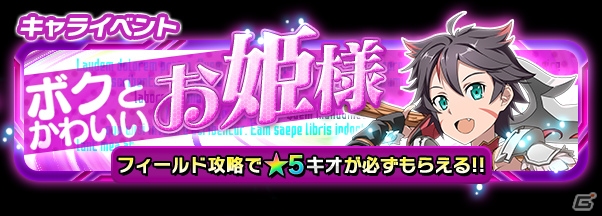 「ソードアート・オンライン コード・レジスタ」ユウキがアスナ衣装、リズがシリカ衣装で登場！★5 キオの獲得クエストもの画像8