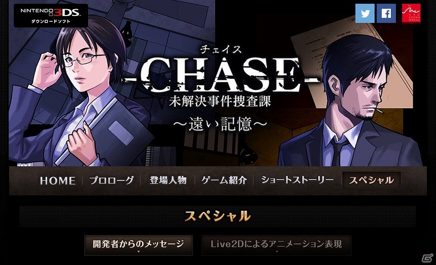 3DS「-CHASE- 未解決事件捜査課 ～遠い記憶～」本日配信―開発者メッセージやLive2Dによるアニメーションサンプルムービーも公開の画像1