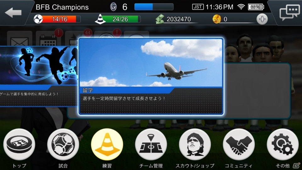 iOS/Android「BFB Champions～Global Kick-Off～」ミニゲームで「コーチ」がゲットできる「デイリー練習」や「留学」システムが公開！の画像4