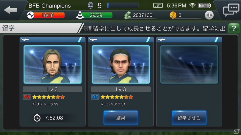 iOS/Android「BFB Champions～Global Kick-Off～」ミニゲームで「コーチ」がゲットできる「デイリー練習」や「留学」システムが公開！の画像6