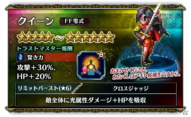 iOS/Android「ファイナルファンタジー ブレイブエクスヴィアス」FF 零式イベントが開催！トラストモーグリのプレゼントキャンペーンもの画像5