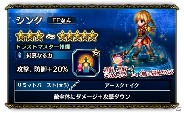 iOS/Android「ファイナルファンタジー ブレイブエクスヴィアス」FF 零式イベントが開催！トラストモーグリのプレゼントキャンペーンもの画像7