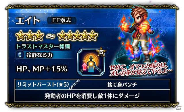 iOS/Android「ファイナルファンタジー ブレイブエクスヴィアス」FF 零式イベントが開催！トラストモーグリのプレゼントキャンペーンもの画像8