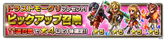 iOS/Android「ファイナルファンタジー ブレイブエクスヴィアス」FF 零式イベントが開催！トラストモーグリのプレゼントキャンペーンもの画像9