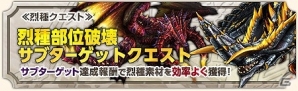 「モンスターハンター フロンティアG」G級オオナズチ討伐をバックアップ！「霞龍討伐ノススメ」が開催の画像10