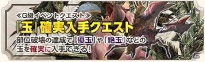 「モンスターハンター フロンティアG」G級オオナズチ討伐をバックアップ！「霞龍討伐ノススメ」が開催の画像12