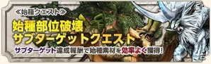 「モンスターハンター フロンティアG」G級オオナズチ討伐をバックアップ！「霞龍討伐ノススメ」が開催の画像9