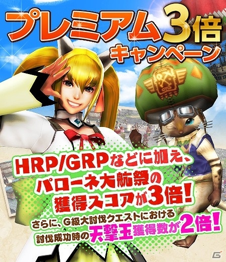 「モンスターハンター フロンティアG」G級オオナズチ討伐をバックアップ！「霞龍討伐ノススメ」が開催の画像15