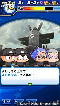 iOS/Android「実況パワフルプロ野球」“金もうけ”が命運を握る新シナリオ「くろがね商業高校」編が配信開始！の画像4