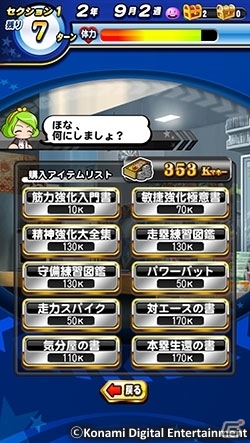 iOS/Android「実況パワフルプロ野球」“金もうけ”が命運を握る新シナリオ「くろがね商業高校」編が配信開始！の画像5